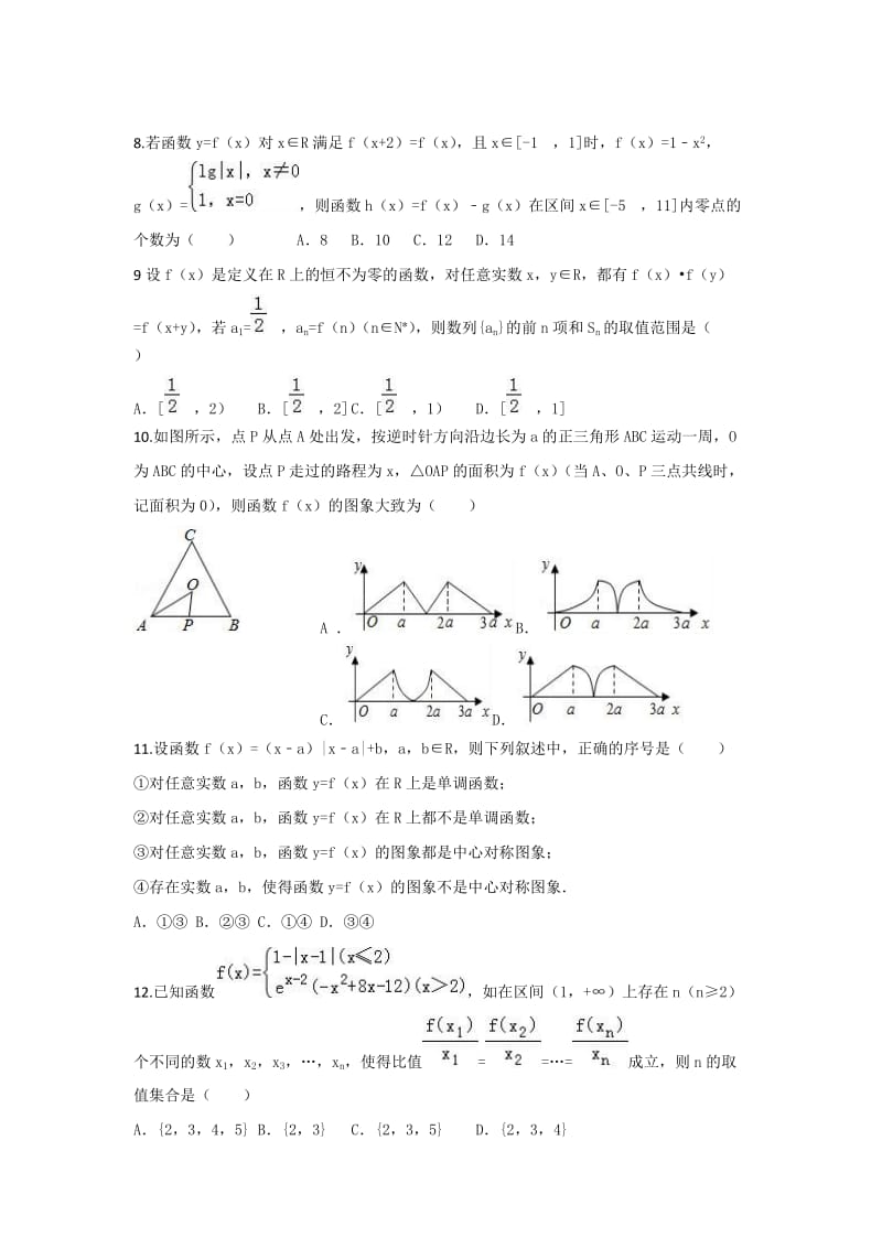 重庆市铜梁县2018届高三上第一次月考数学(理)试题含答案.doc_第2页