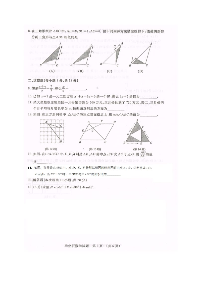 长春市开发区2017届九年级数学期中试题及答案.doc_第2页