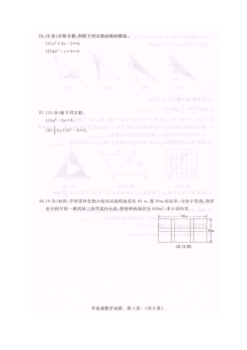 长春市开发区2017届九年级数学期中试题及答案.doc_第3页