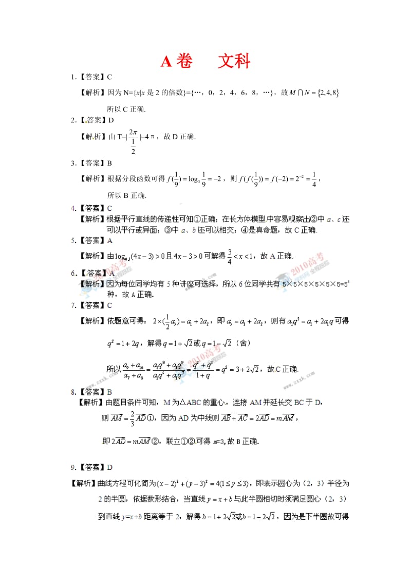 湖北高考文科数学答案解析.doc_第1页