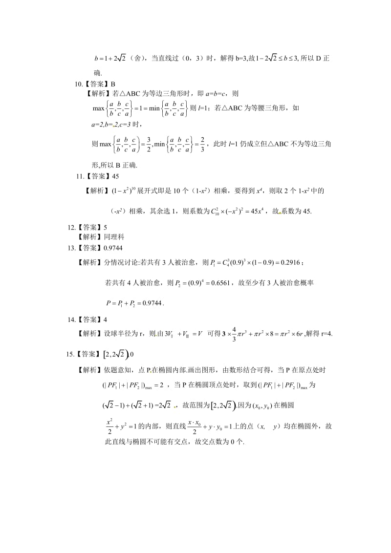 湖北高考文科数学答案解析.doc_第2页