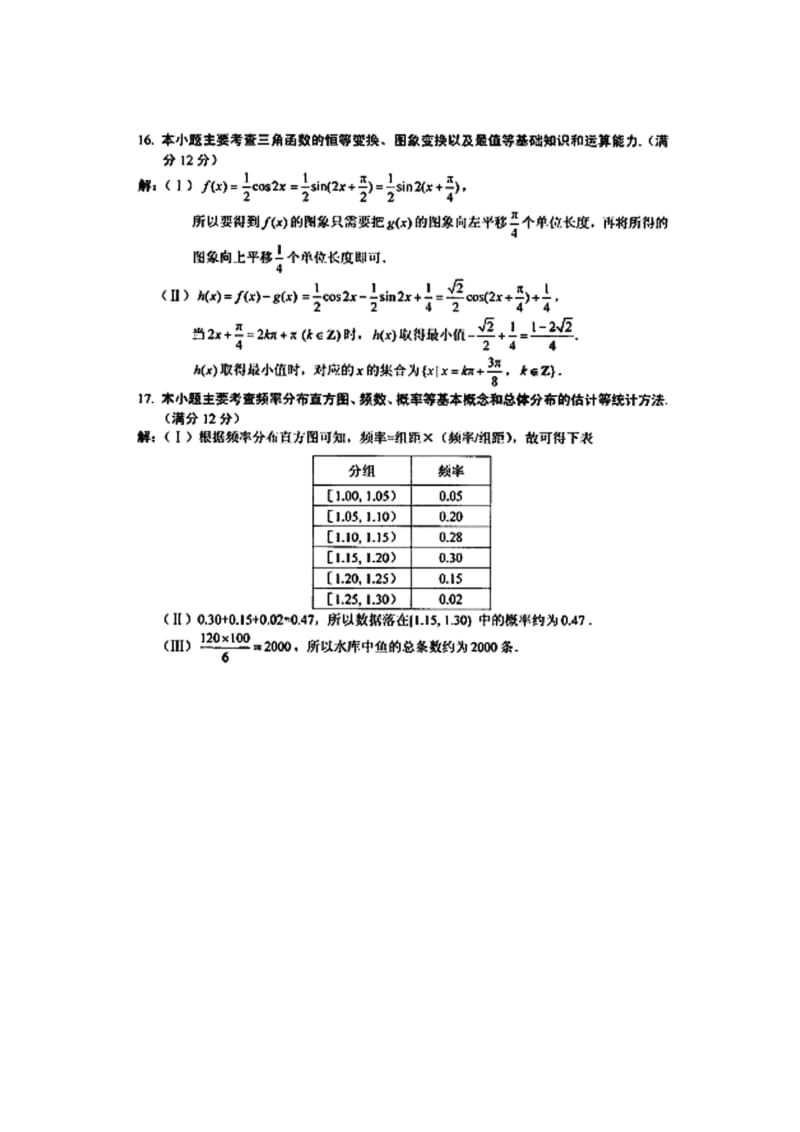 湖北高考文科数学答案解析.doc_第3页