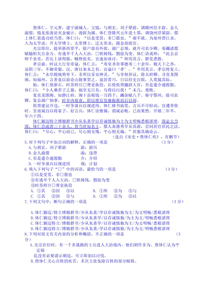 2019-2020年高三第二次模拟考试语文试题（含解析）.doc_第2页