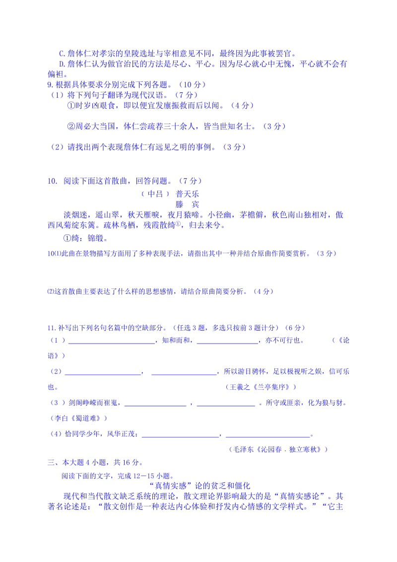 2019-2020年高三第二次模拟考试语文试题（含解析）.doc_第3页