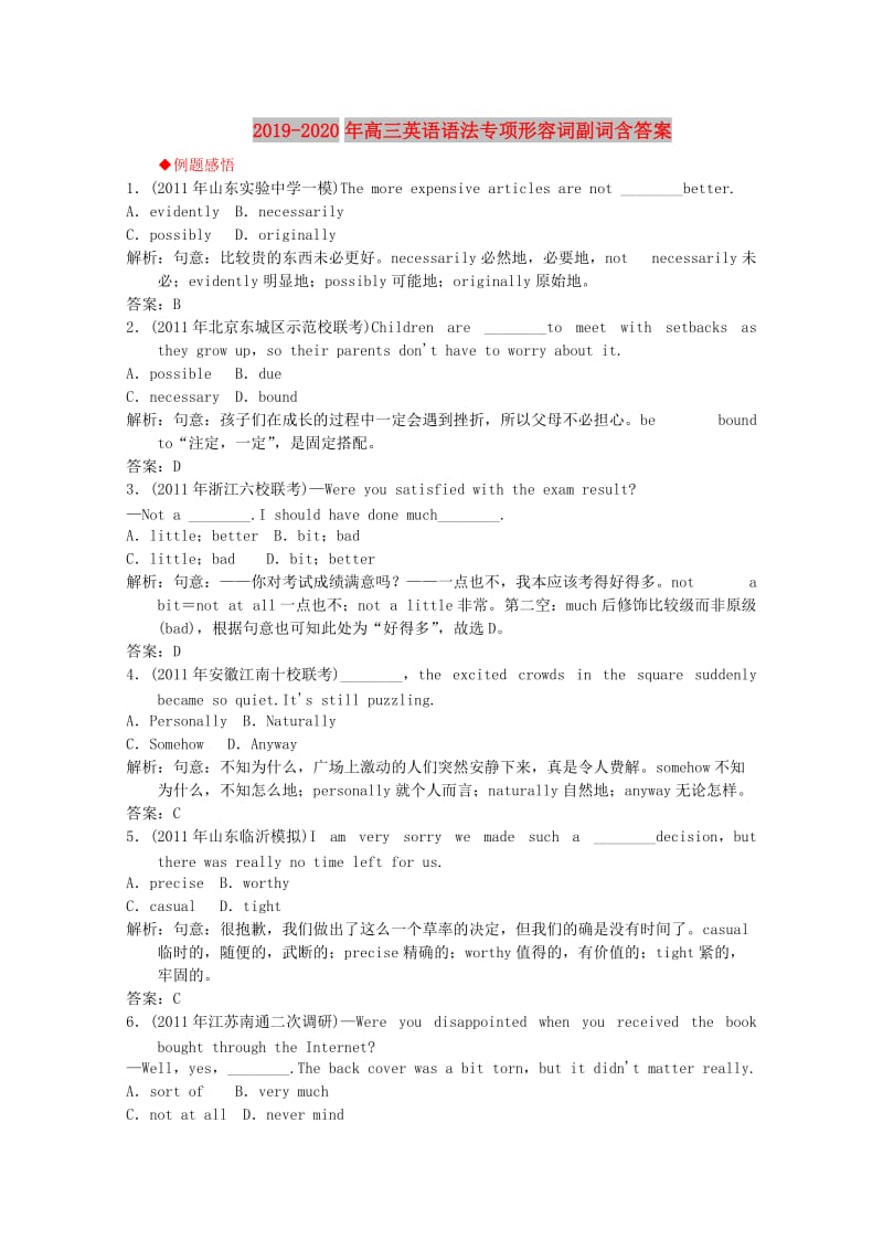 2019-2020年高三英语语法专项形容词副词含答案.doc_第1页