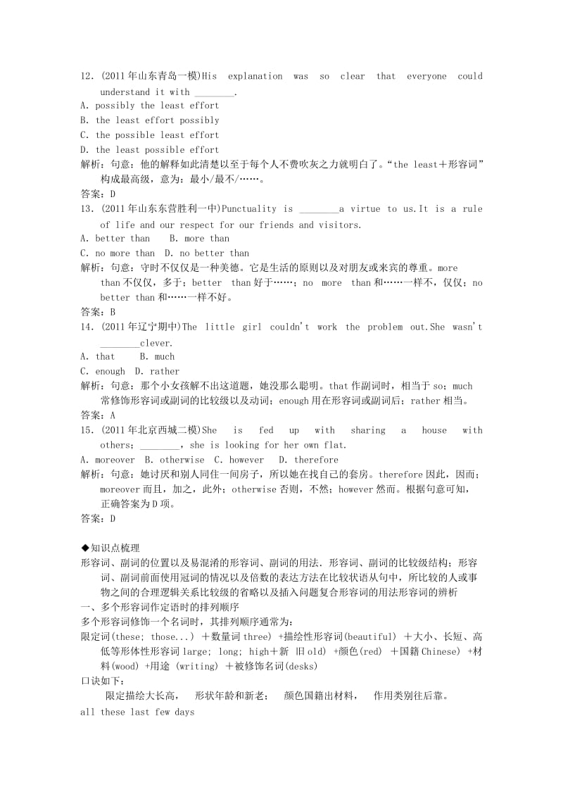 2019-2020年高三英语语法专项形容词副词含答案.doc_第3页