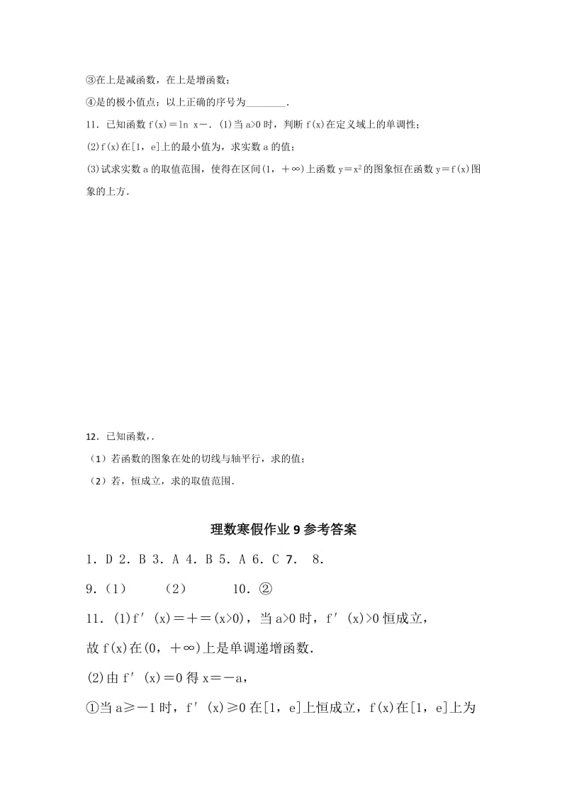 2019-2020年高二寒假作业数学（理）试题（9） 含答案.doc_第2页