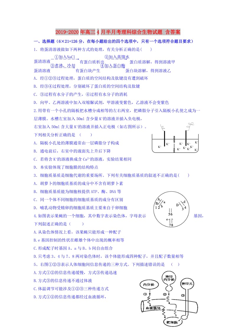 2019-2020年高三4月半月考理科综合生物试题 含答案.doc_第1页