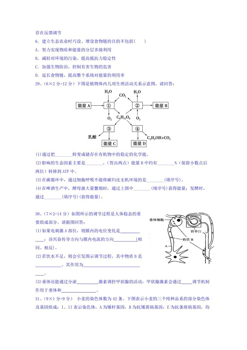 2019-2020年高三4月半月考理科综合生物试题 含答案.doc_第2页