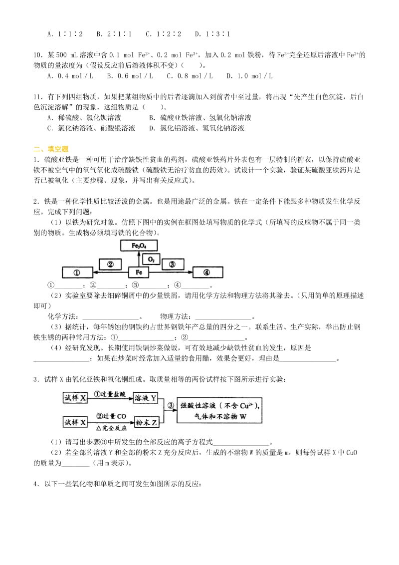 2019-2020年高中化学 铁及其化合物提高训练 新人教版必修1.doc_第2页