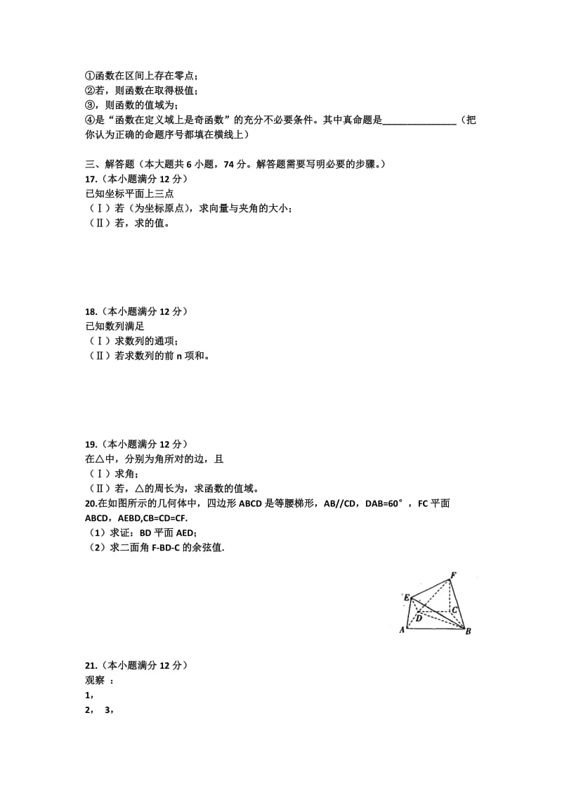 2019-2020年高三第三次模拟试题数学理.doc_第2页