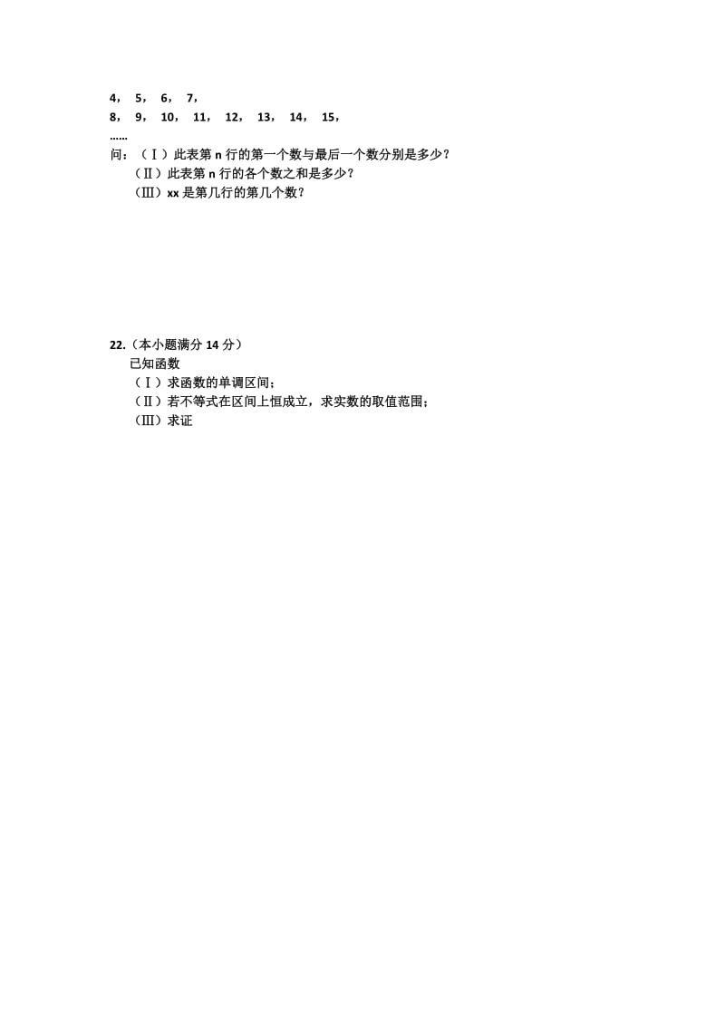 2019-2020年高三第三次模拟试题数学理.doc_第3页