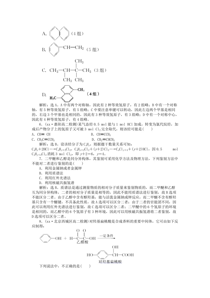 2019-2020年高中化学 有机化学基础 第三章 第2节 知能优化演练（含解析）鲁科版选修5.doc_第3页