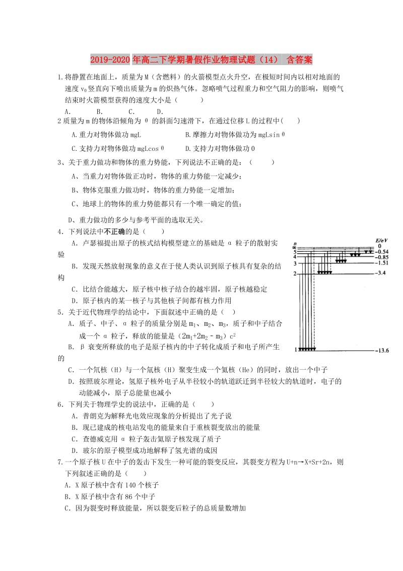 2019-2020年高二下学期暑假作业物理试题（14） 含答案.doc_第1页