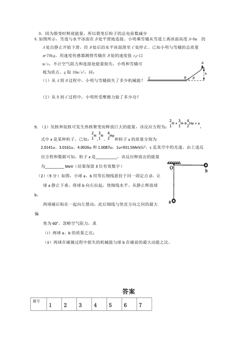 2019-2020年高二下学期暑假作业物理试题（14） 含答案.doc_第2页