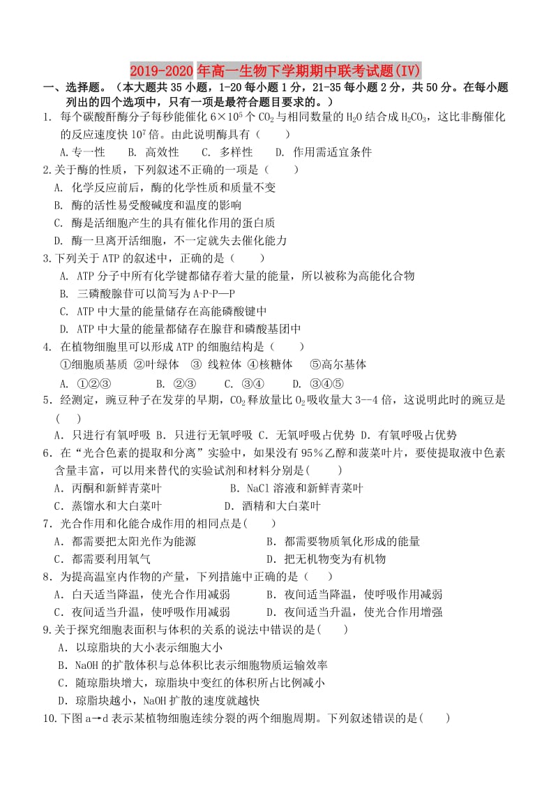 2019-2020年高一生物下学期期中联考试题(IV).doc_第1页