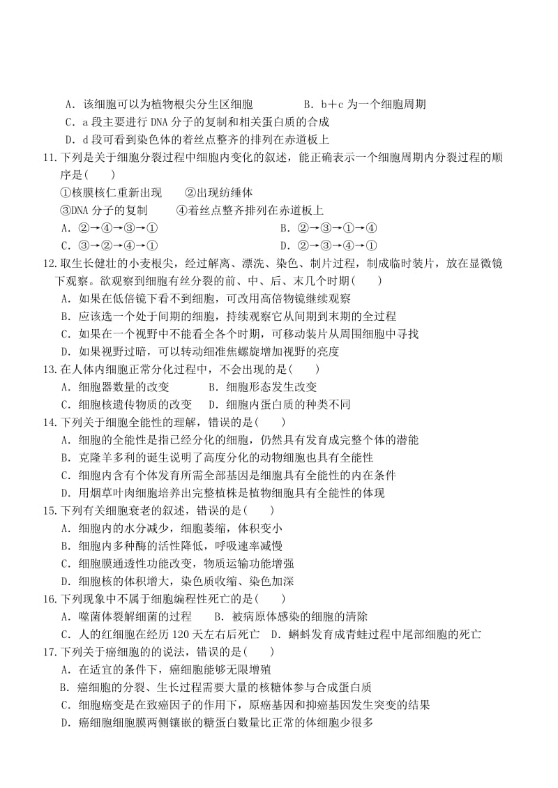 2019-2020年高一生物下学期期中联考试题(IV).doc_第2页