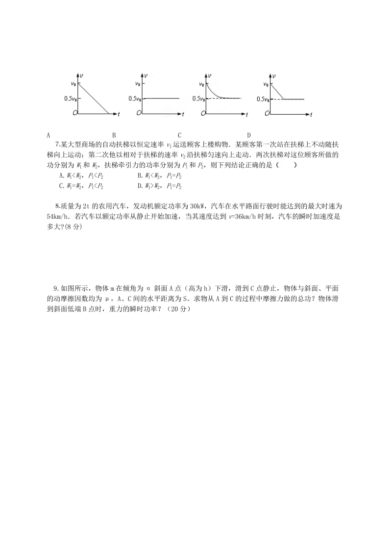 2019-2020年高中物理 定时训练试题4.doc_第2页