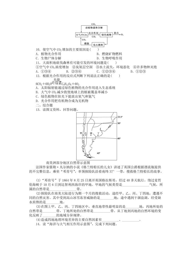 2019-2020年高中地理 3.2 地理环境的整体性和地域分异每课一练 中图版必修1.DOC_第2页