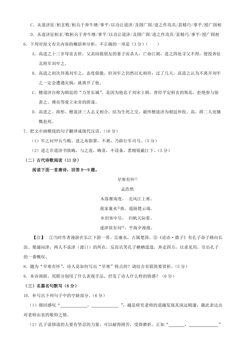 2019-2020年高二语文上学期第二次联考试卷.doc_第3页