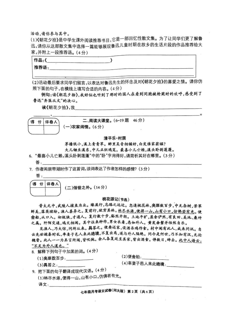 河大版七年级语文下学期第一次月考试题及答案.doc_第2页