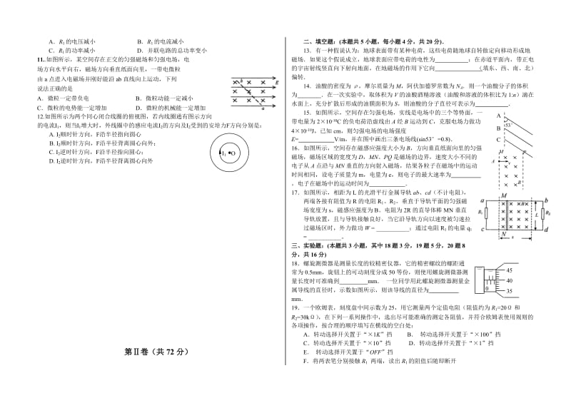 2019-2020年高二第一学期期末综合演练四（物理）.doc_第2页