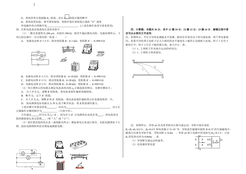 2019-2020年高二第一学期期末综合演练四（物理）.doc_第3页