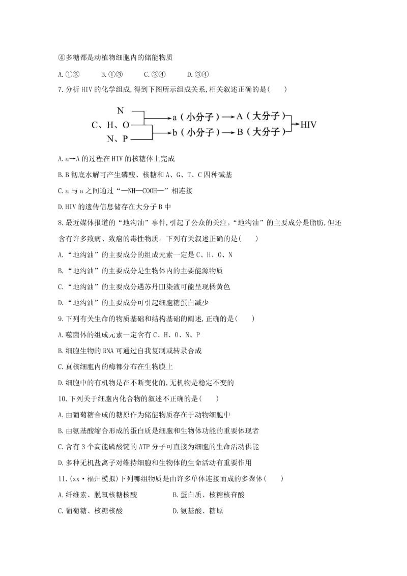 2019-2020年高中生物 课时提升作业（四）.doc_第2页