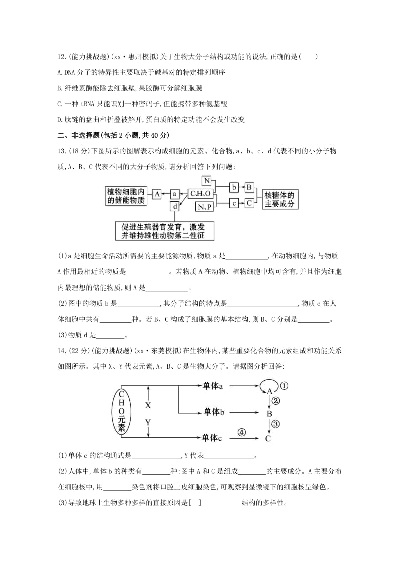 2019-2020年高中生物 课时提升作业（四）.doc_第3页