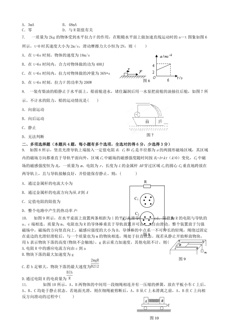 2019-2020年高二物理下学期期中联考试题(II).doc_第2页