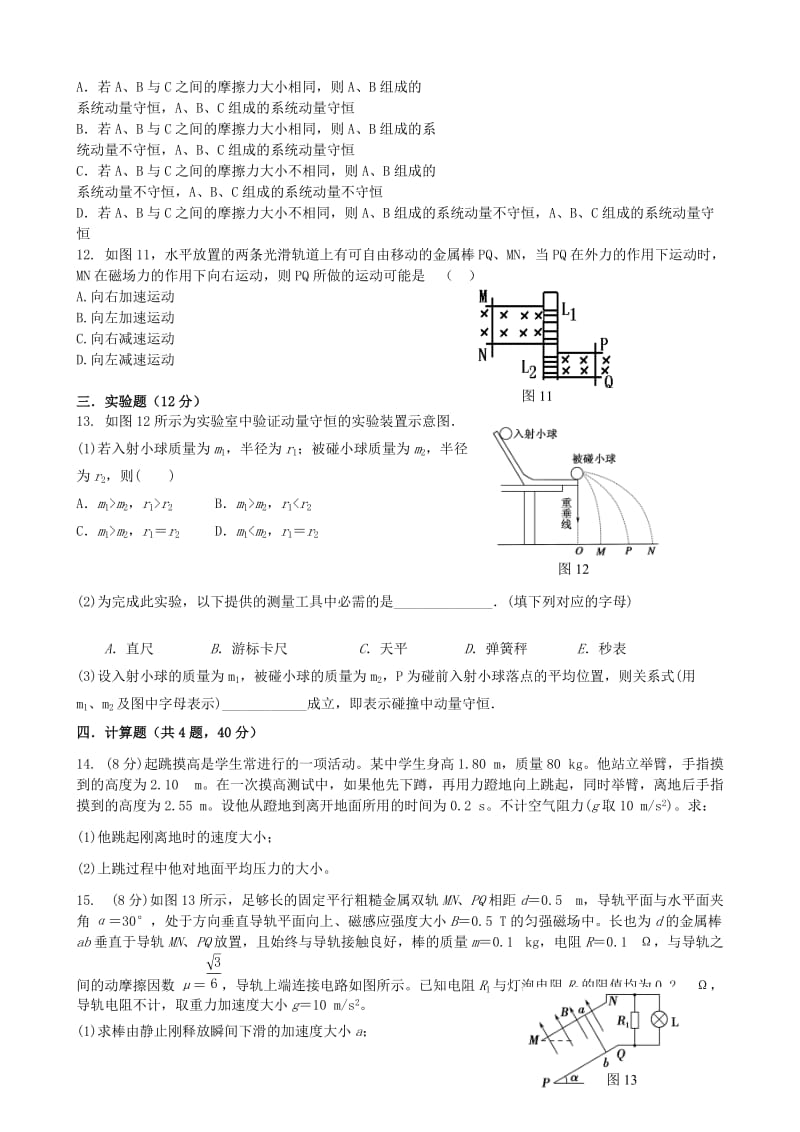 2019-2020年高二物理下学期期中联考试题(II).doc_第3页