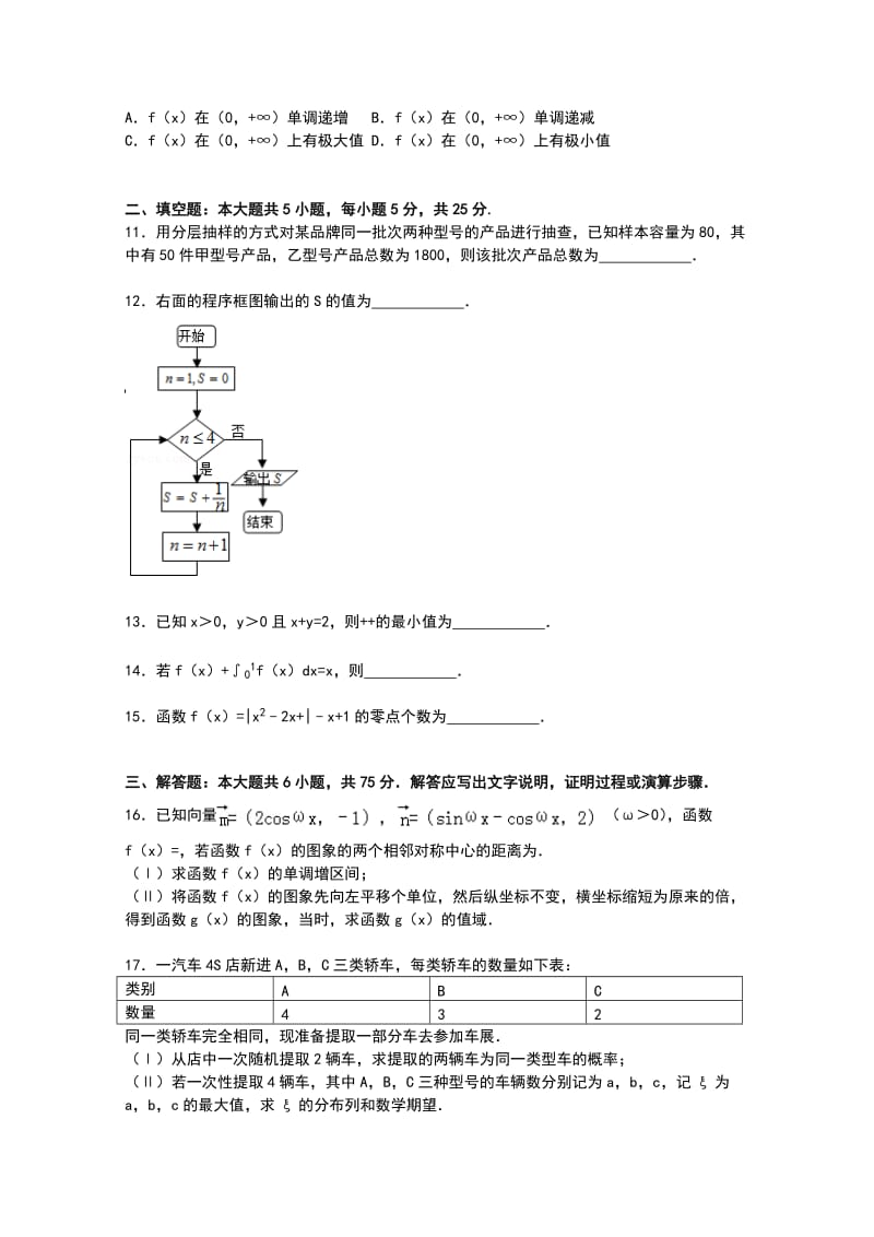 2019-2020年高三下学期5月模拟数学（理）试卷含解析.doc_第2页