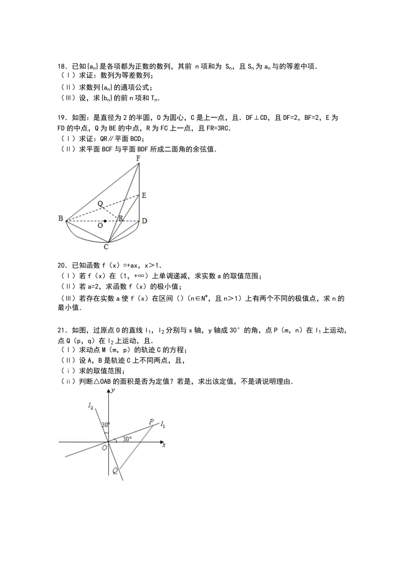 2019-2020年高三下学期5月模拟数学（理）试卷含解析.doc_第3页