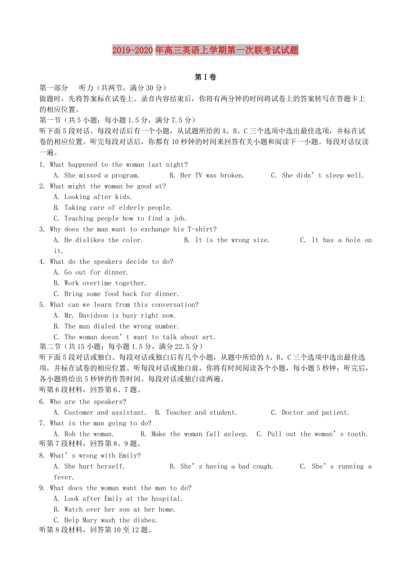 2019-2020年高三英语上学期第一次联考试试题.doc_第1页