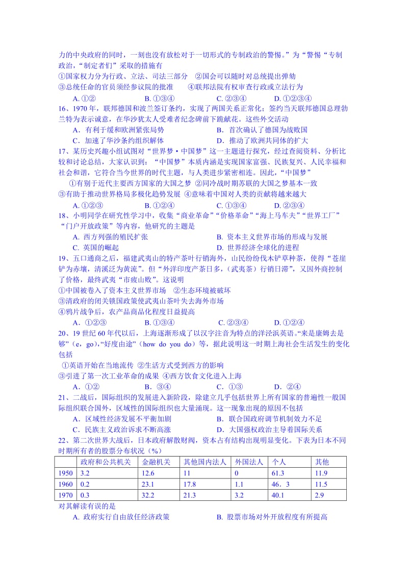 2019-2020年高一第一次阶段性测试文综历史试题 Word版含答案.doc_第2页