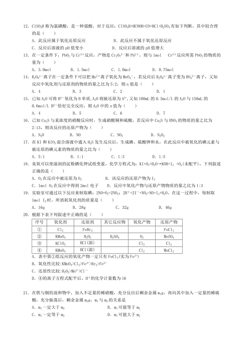 2019-2020年高中化学 3.2氧化还原反应练习题 新人教版必修1.doc_第2页