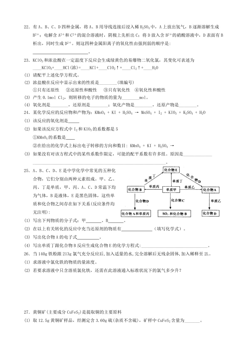 2019-2020年高中化学 3.2氧化还原反应练习题 新人教版必修1.doc_第3页