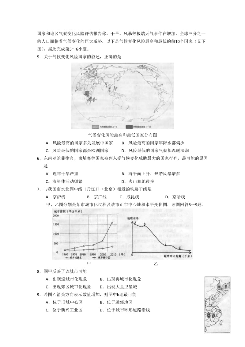 2019-2020年高三普通高考模拟测试题（一）地理试题.doc_第2页