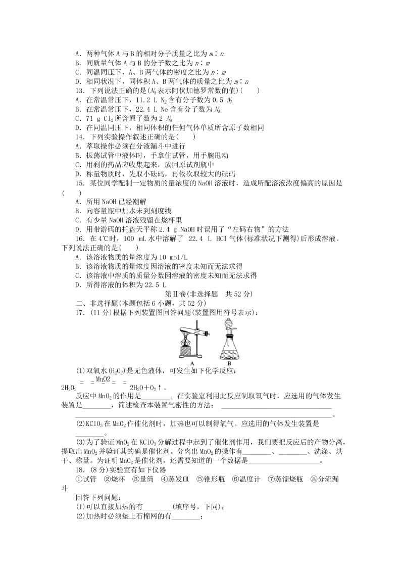 2019-2020年高中化学 第一章 从实验学化学单元检测 新人教版必修1.doc_第2页