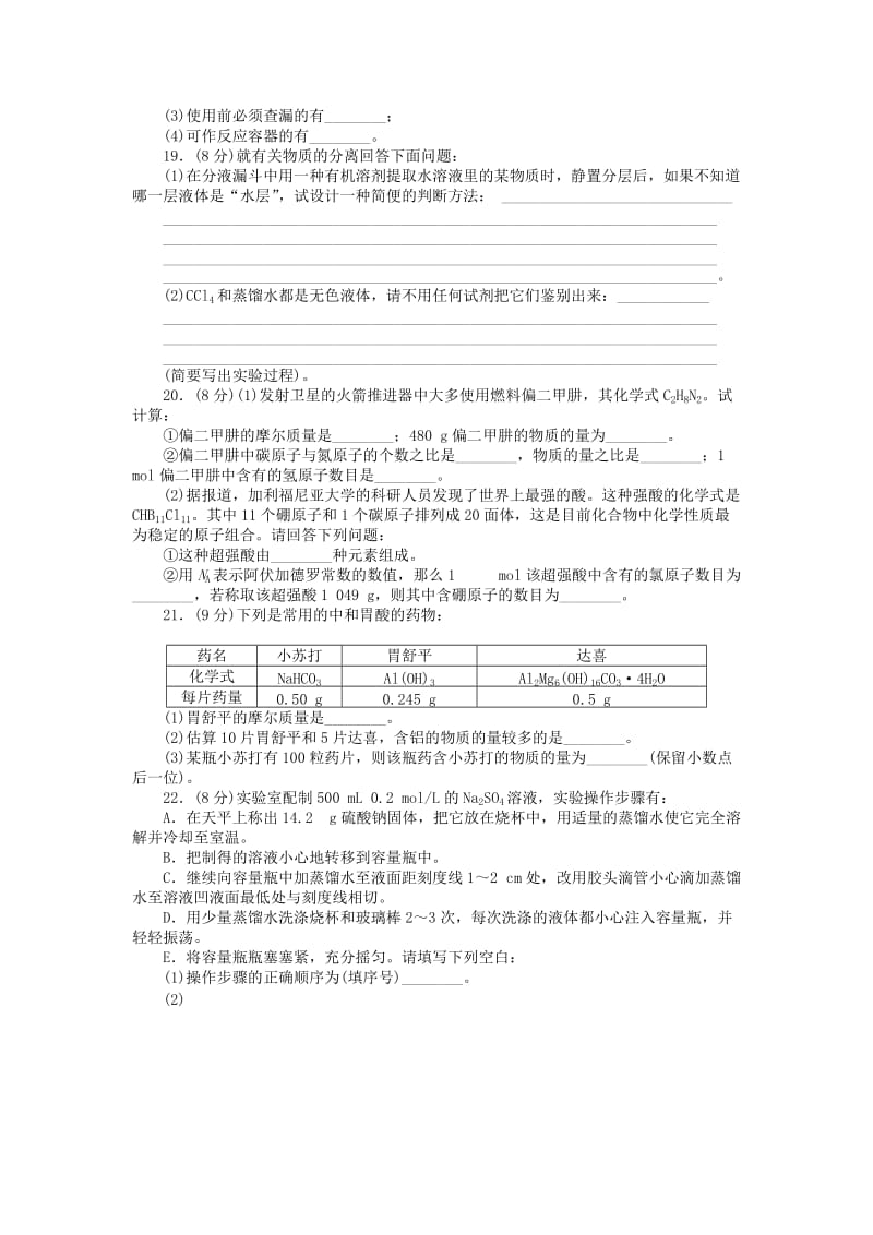 2019-2020年高中化学 第一章 从实验学化学单元检测 新人教版必修1.doc_第3页