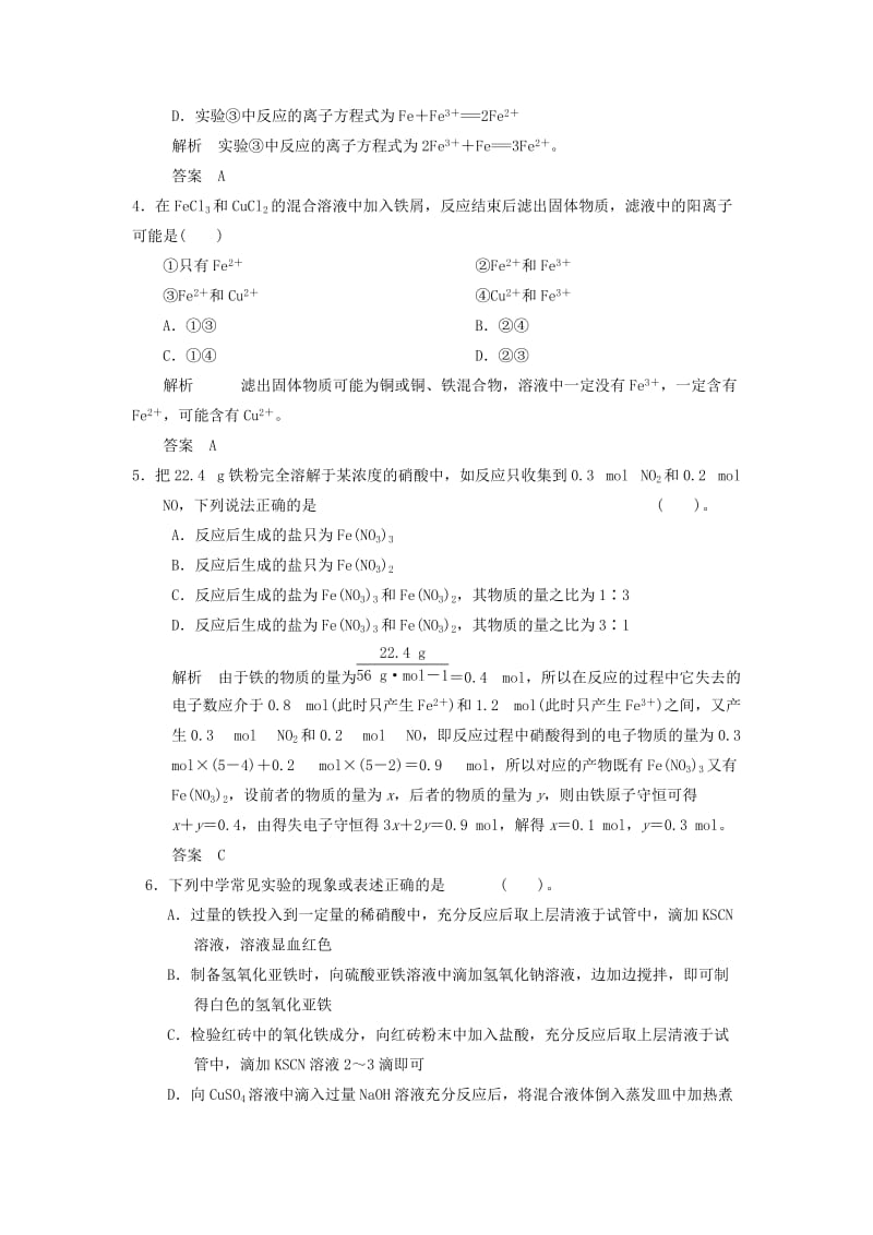 2019-2020年高考化学一轮总复习专题 铁及其化合物检测题 新人教版.doc_第2页