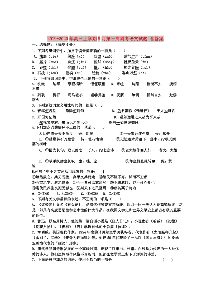 2019-2020年高三上学期9月第三周周考语文试题 含答案.doc_第1页