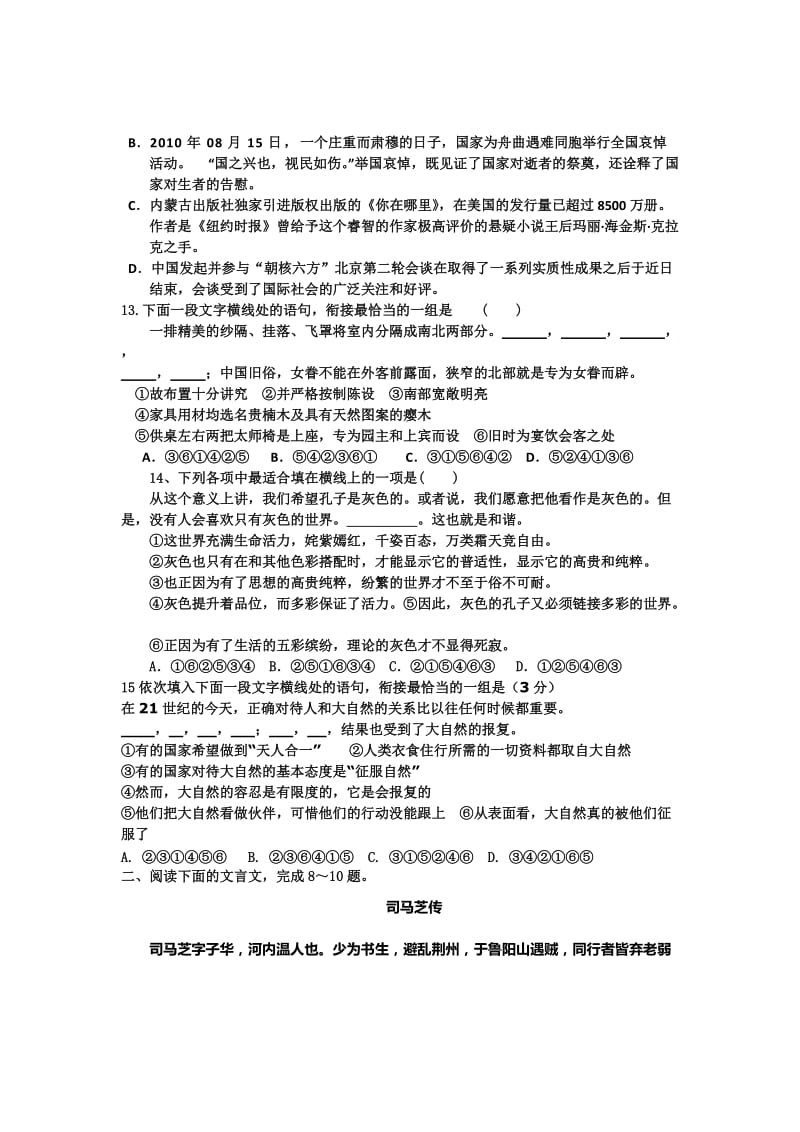 2019-2020年高三上学期9月第三周周考语文试题 含答案.doc_第3页