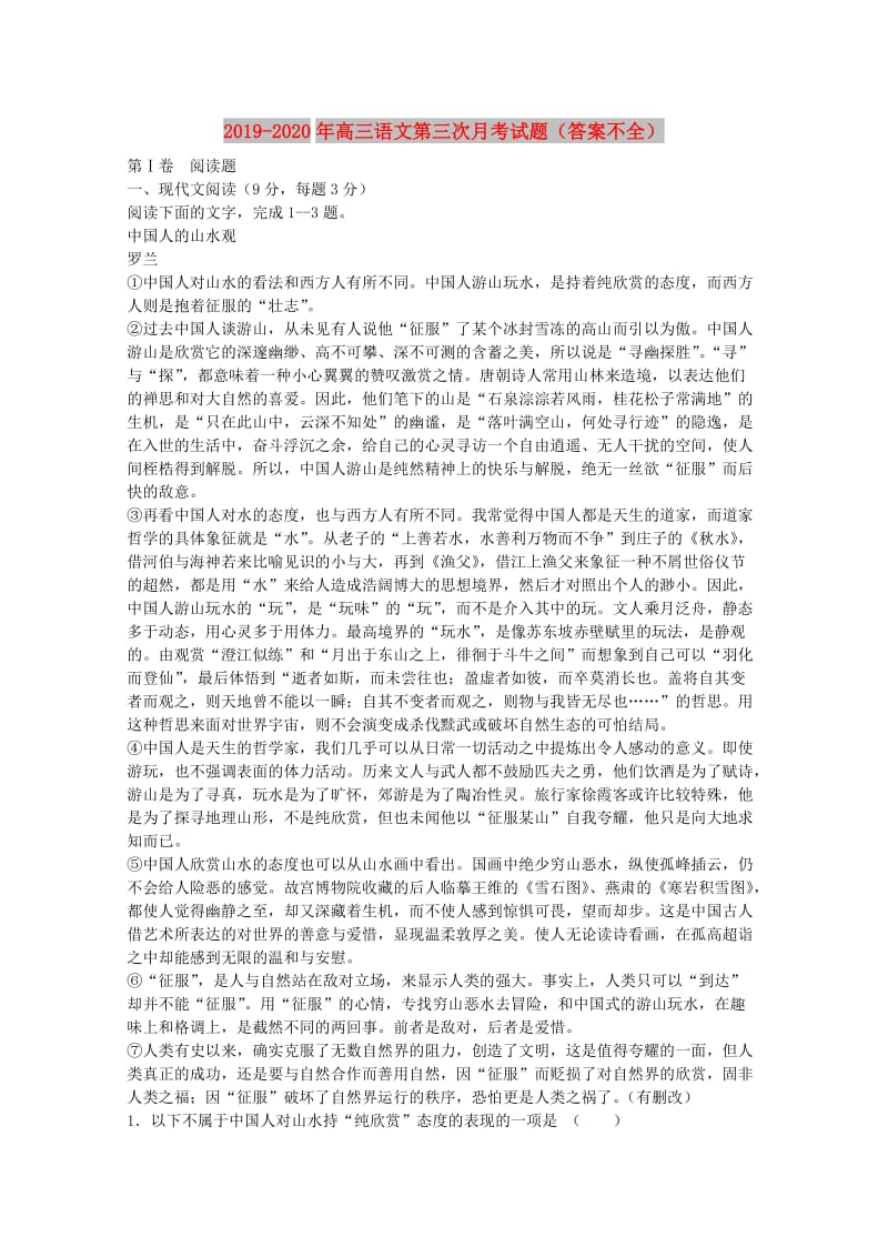 2019-2020年高三语文第三次月考试题（答案不全）.doc_第1页