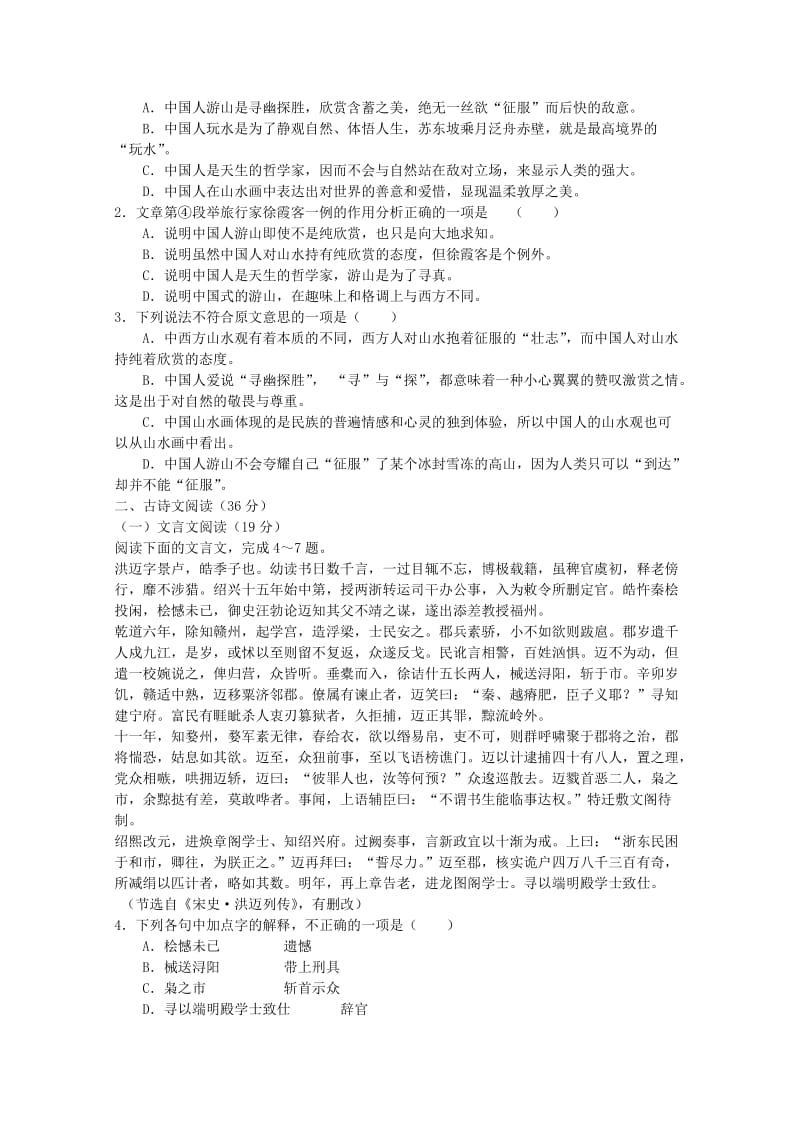 2019-2020年高三语文第三次月考试题（答案不全）.doc_第2页