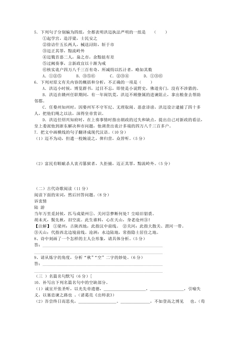 2019-2020年高三语文第三次月考试题（答案不全）.doc_第3页