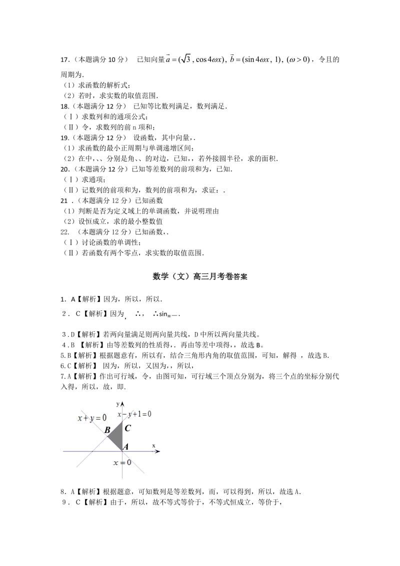 2019-2020年高三12月月考数学（文）试卷 含答案.doc_第2页