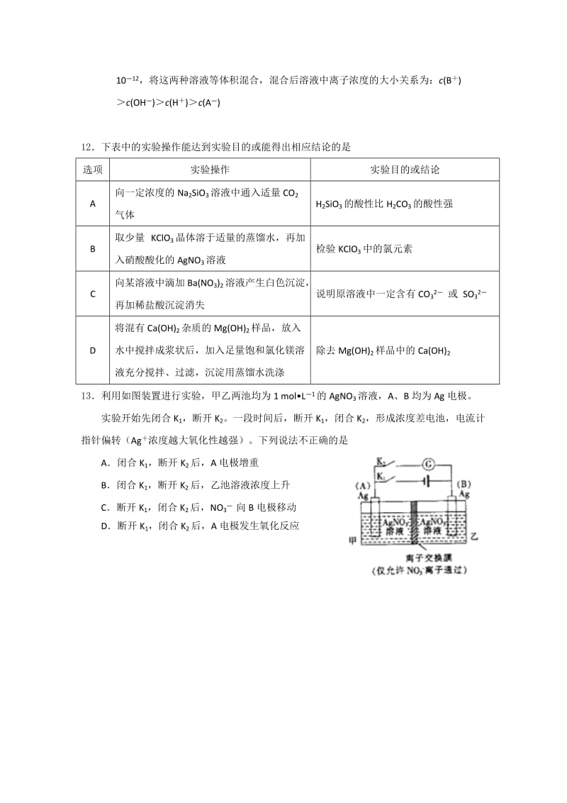 2019-2020年高三一模理综化学试题含答案.doc_第2页