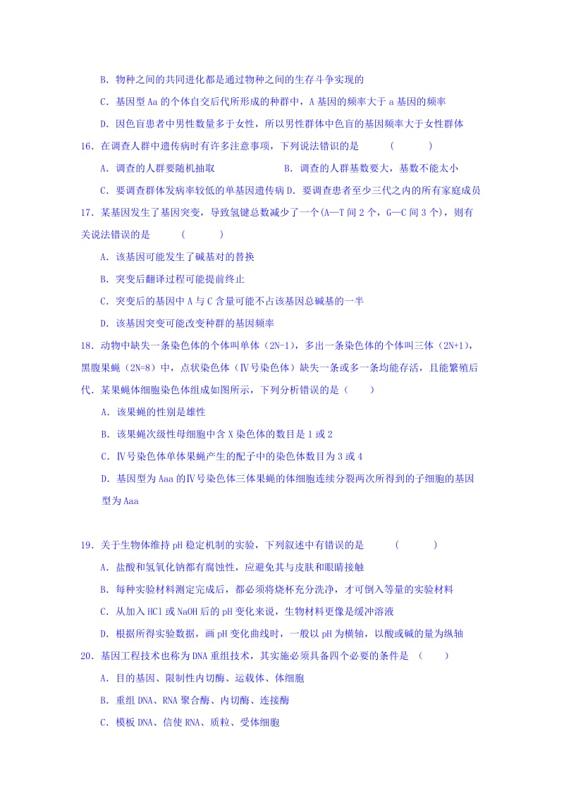 2019-2020年高二上学期期末考试生物 含答案.doc_第3页