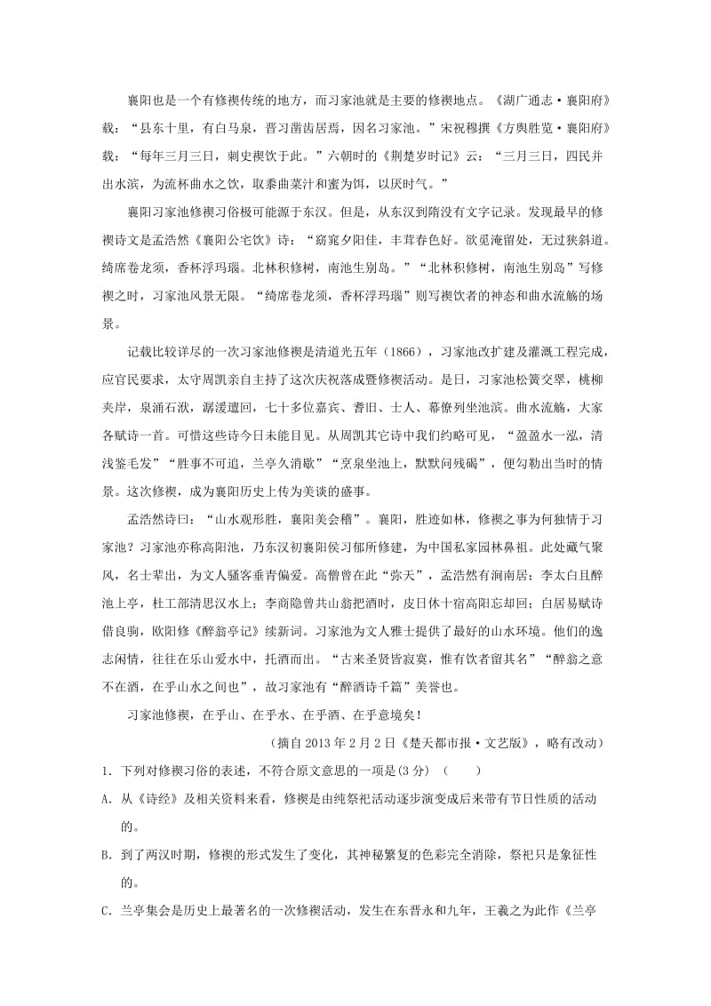 2019-2020年高一语文上学期四校第三次联考试题.doc_第2页